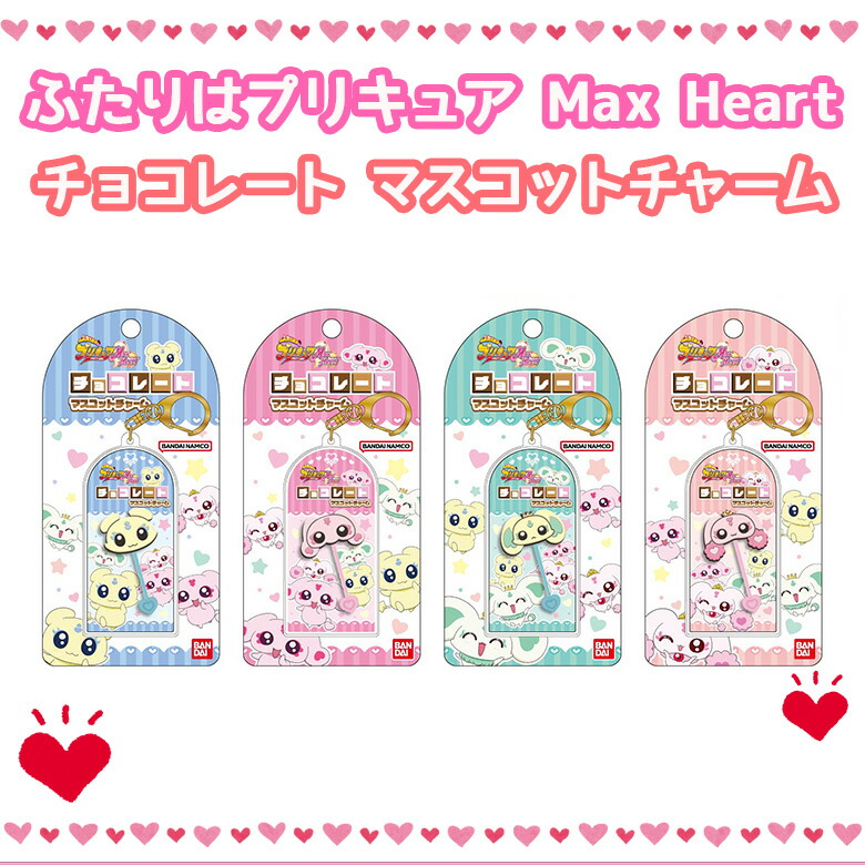 チョコレート マスコットチャーム ふたりはプリキュア | スティックチョコ プリキュア メップル ミップル ポルン ルルン チャーム キーホルダー チャーム ゲーム 可愛い かわいい さくら ふたりはプリキュアMaxHeart お菓子画像