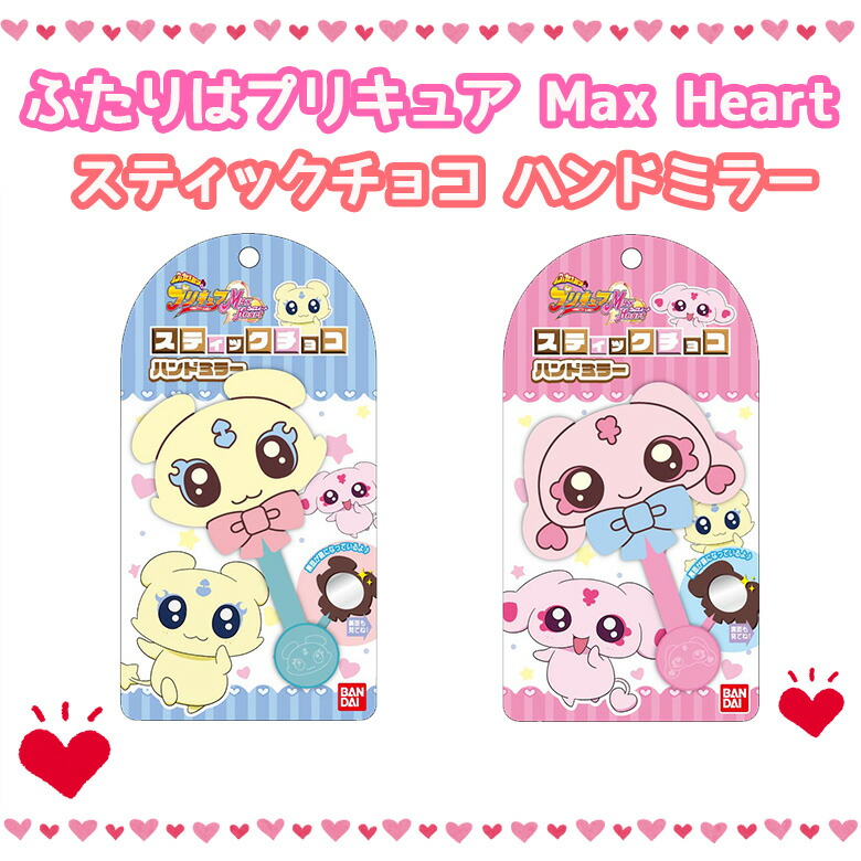 スティックチョコハンドミラー ふたりはプリキュア Max Heart | スティックチョコ プリキュア メップル ミップル ミラー 手鏡 鏡 ゲーム 可愛い かわいい ふたりはプリキュア お菓子画像