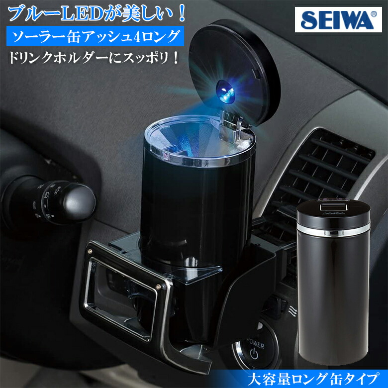 楽天市場】W927 ラクすてソーラーアッシュ 灰皿 車 | 車用灰皿 楽天市場】W927 ラクすてソーラーアッシュ 灰皿 車 | 車用灰皿