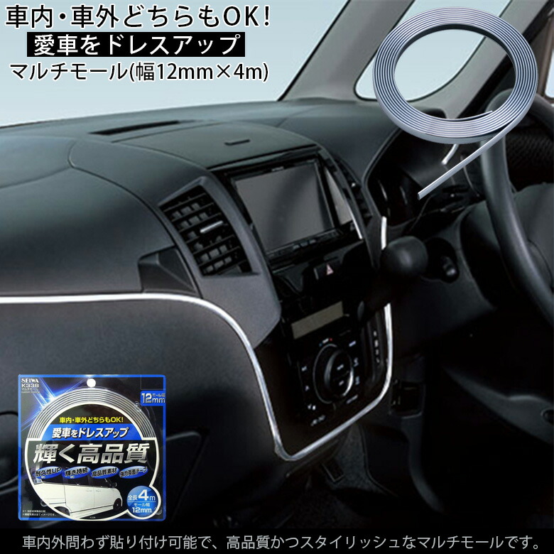 楽天市場 インテリアスリムモール インテリア用モール T型形状 K379 レッド K390 メタルブルー 車 モール モールテープ カラーモール 車内 オシャレ 車内インテリア 赤 青 ブルー ドレスアップ テープ インテリアモール 高品質 耐久性 スポーティ 外装 Waoショップ