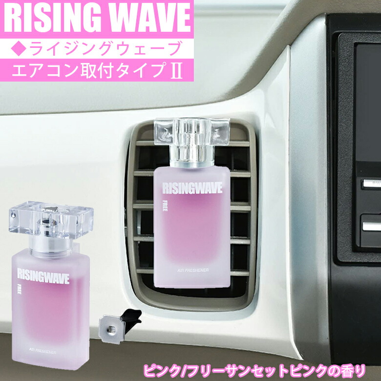 楽天市場 Rw21 Risingwave ライジングウェーブ 芳香剤 エアコン 7ml ライトブルー 車 部屋 消臭 香水 フリーライトブルー 男 プレゼント 女子ウケ 色気 ブルー 青 人気 Waoショップ