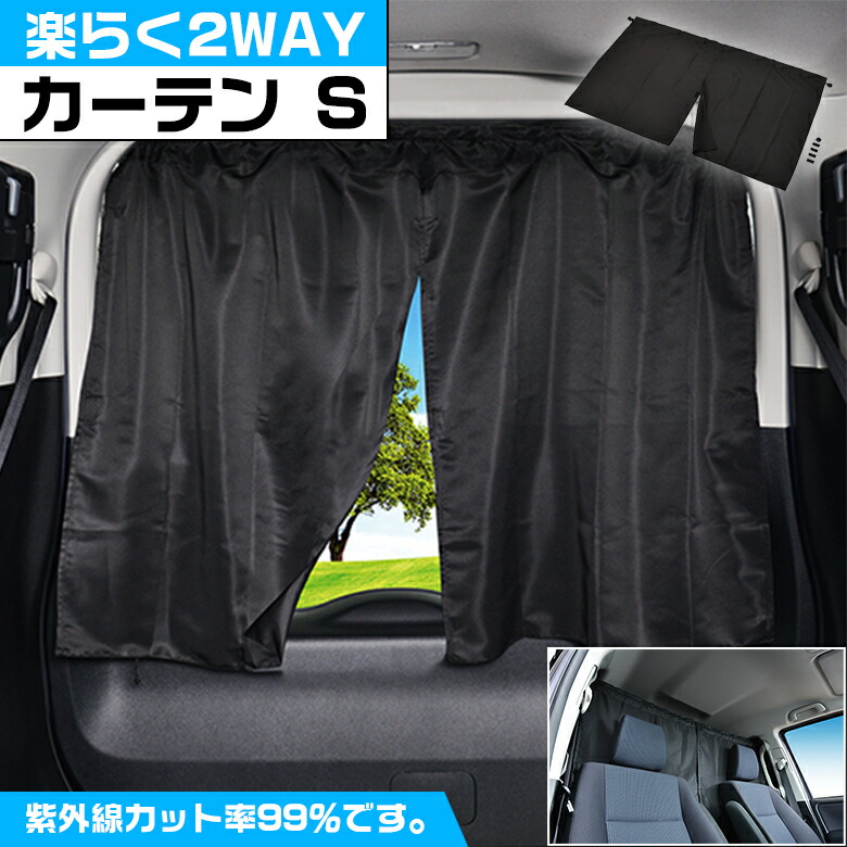 楽天市場 Z87 Z86 楽らくマグネット カーテン M L 車内 車用カーテン 車内カーテン 紫外線 日焼け防止 目隠し 吸盤 紫外線カット 子ども プライバシーの保護 オシャレ おしゃれ 磁石 車中泊 Waoショップ