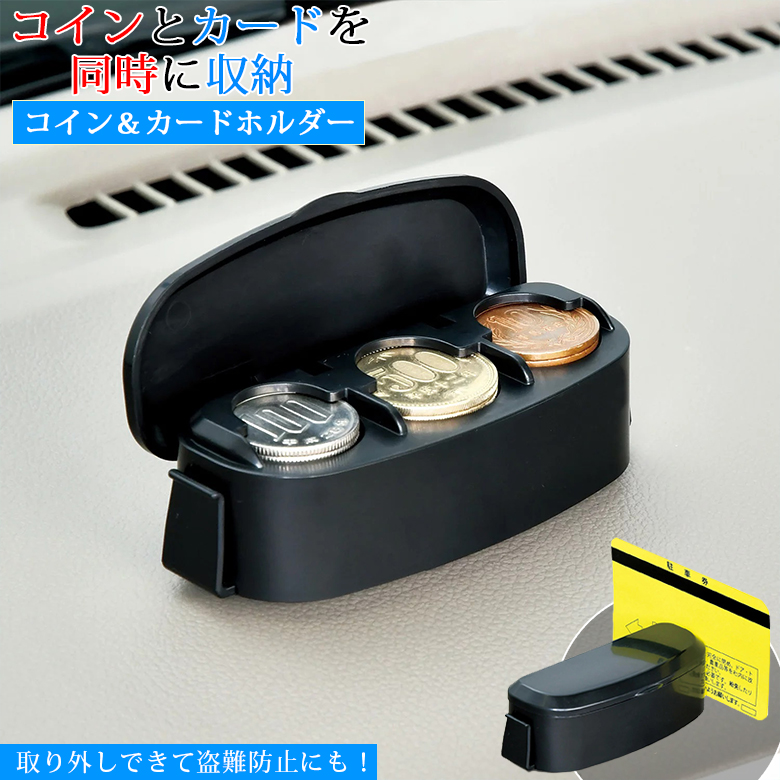 楽天市場】車用 収納 コインケース コイン＆カードホルダー WA58