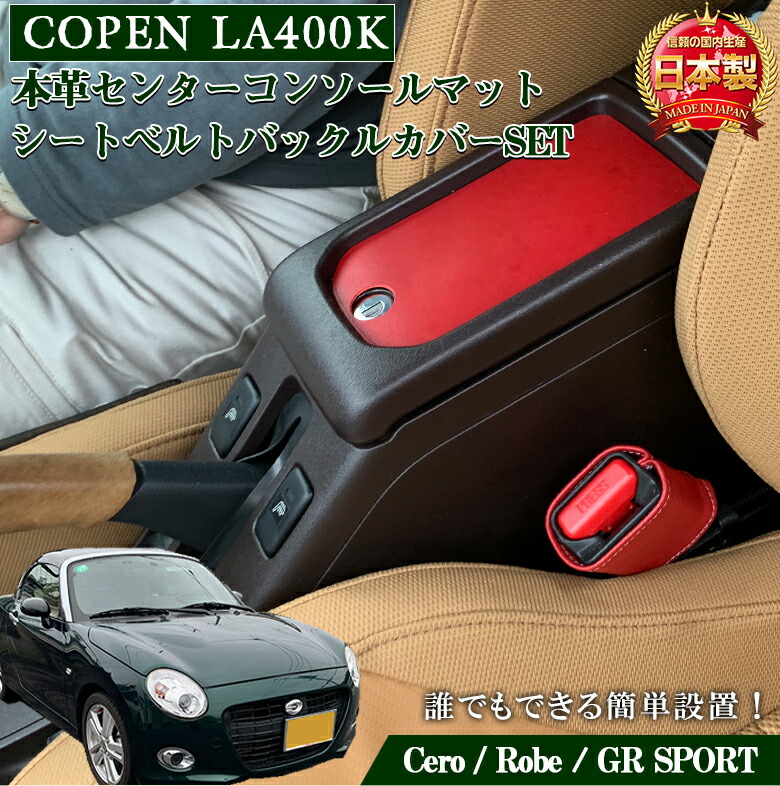 楽天市場】【大感謝祭開催中！】コペン 専用 センターコンソールマット