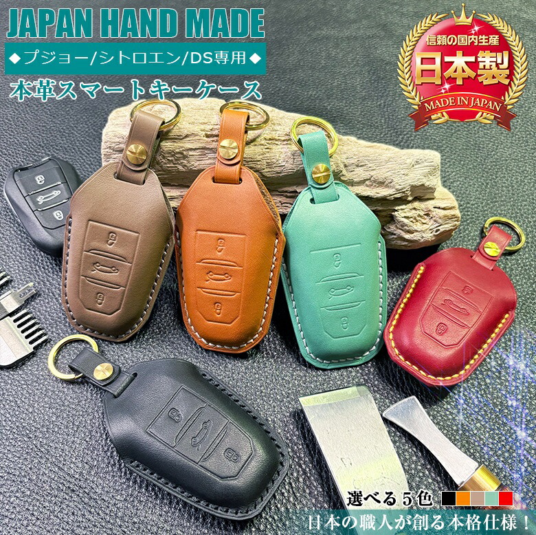 【お買い物マラソン開催中！エントリーでポイント最大31倍！】プジョー シトロエン 本革 スマートキーケース | プジョー専用 シトロエン専用 Peugeot Citroen 本革キーケース ハンドメイド キーケース 本革スマートキーケース ブラック 黒 ブルー 青 レ