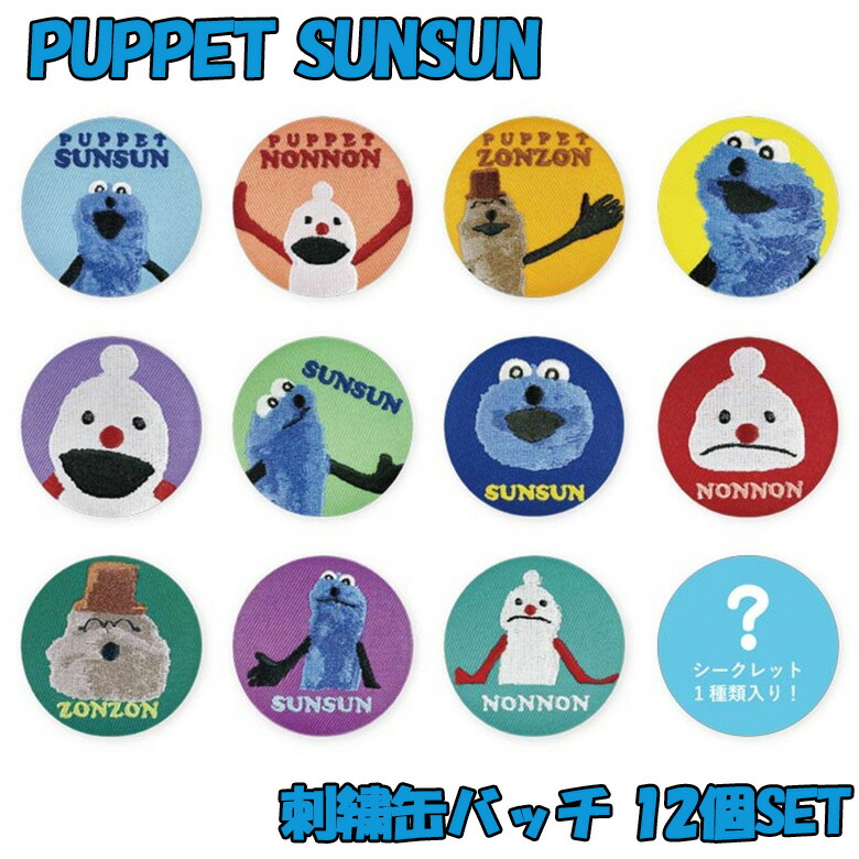 楽天市場】送料無料 [12個入BOX] パペットスンスン