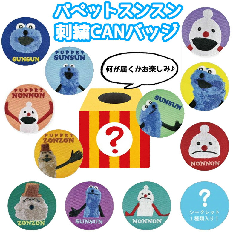 楽天市場】送料無料 [12個入BOX] パペットスンスン トレーディング刺繍