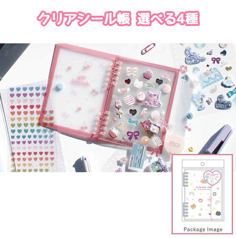 楽天市場】クリアシール帳 | コロコロタイニー エンジェルラビット