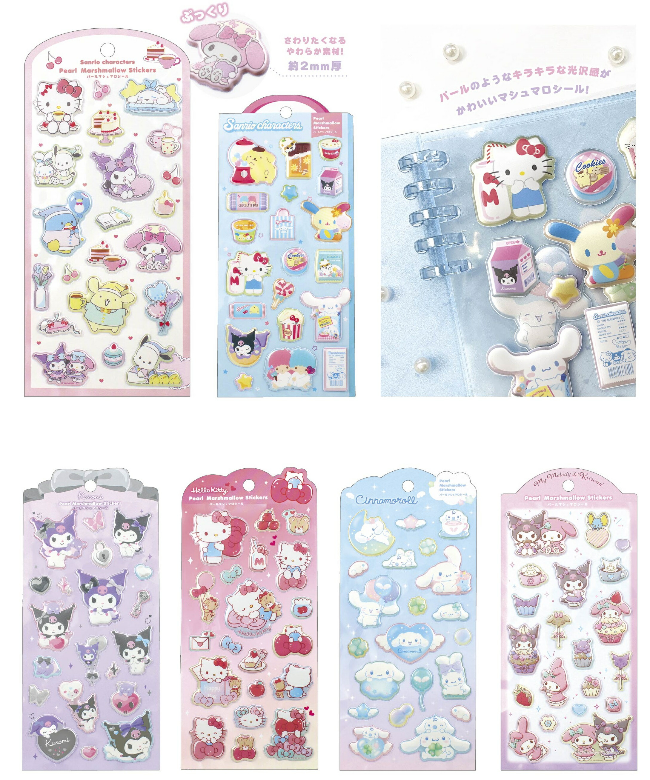 サンリオキャラクターズ キルティングバインダー(夢みるエンジェル)