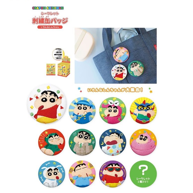 2月25日限定！ほぼポイント5倍】クレヨンしんちゃん シークレット 刺繍