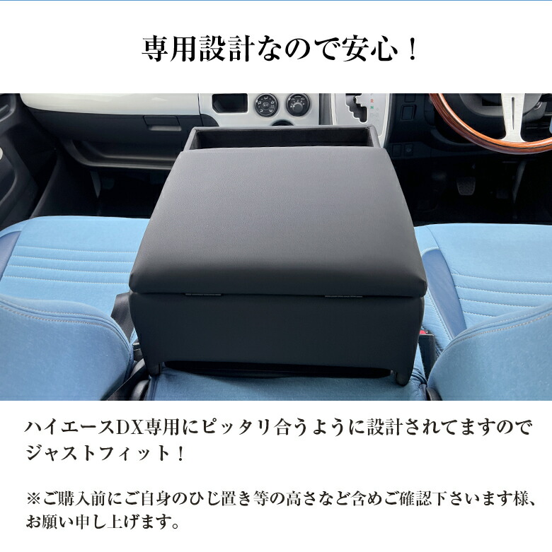 最先端 アームレスト コンソールボックス ハイエース レジアスエース バンDX 200系 TRH2## KDH2## Azur コンソール 車 トヨタ  TOYOTA HIACE 日本製 センターコンソールボックス センターコンソール 収納 黒 ブラ fucoa.cl