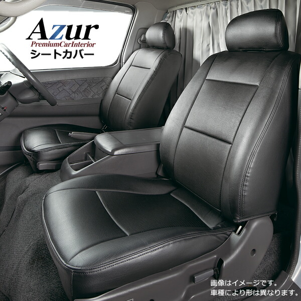 AZ08R03-003 Azur アズール フロントシートカバー スバル サンバーバン S321B S331B (全年式) ヘッドレスト分割型