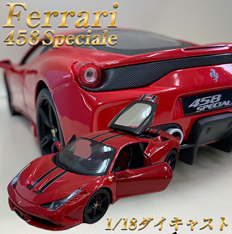 プレゼント 彼氏 子ども エントリーでポイント最大35倍 車 バイク 0 412 プレゼント クーペ スポーツカー グッズ 1 18 子ども 彼氏 グッズ Waoショップおもしろい おもしろい 景品 父の日 フェラーリss 彼氏 景品 ブラーゴ 父の日 458スペチオーレ 激安セール