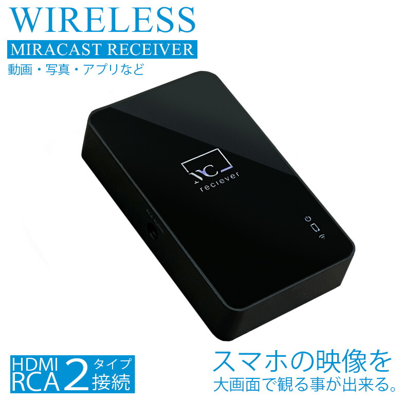 【お買い物マラソン開催中！エントリーでポイント最大31倍！】KD-199 Miracast レシーバー HDMI RCAケーブル 付き | スマホ タブレット iPhone テレビ モニター 動画 画像 音楽 ゲーム ウェブサイト プレゼン ビジネス 電池 不要 会議 4,518円