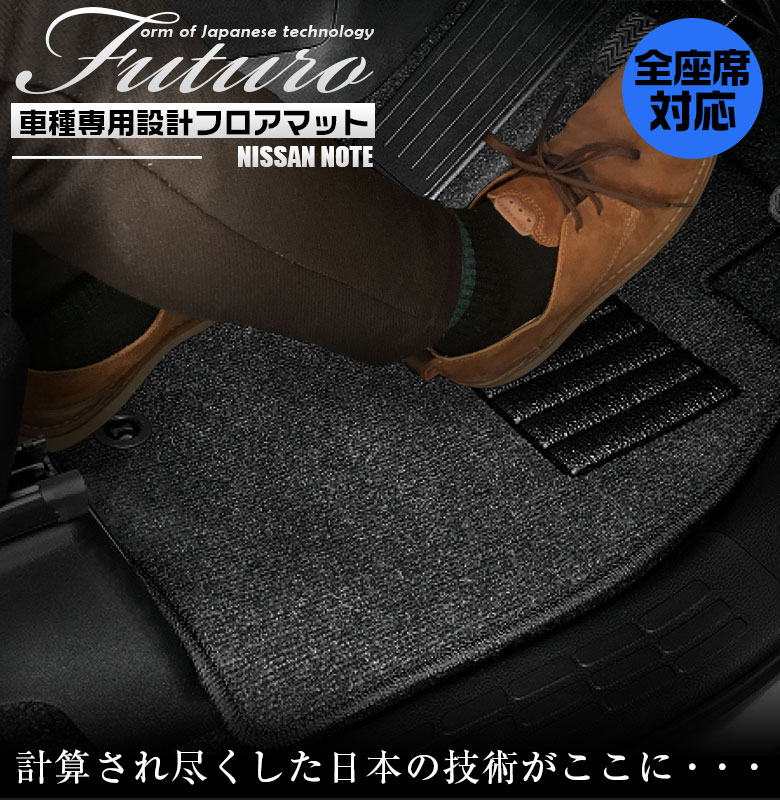 日産 ノート e-power 専用 フロアマット 全座席対応 SSGスマートグレー | NISSAN NOTE マット 日本製 専用設計 専用マット アクセサリー ズレ防止 高級感 内装 フィット ドレスアップ おしゃれ グレー｜WAOショップ