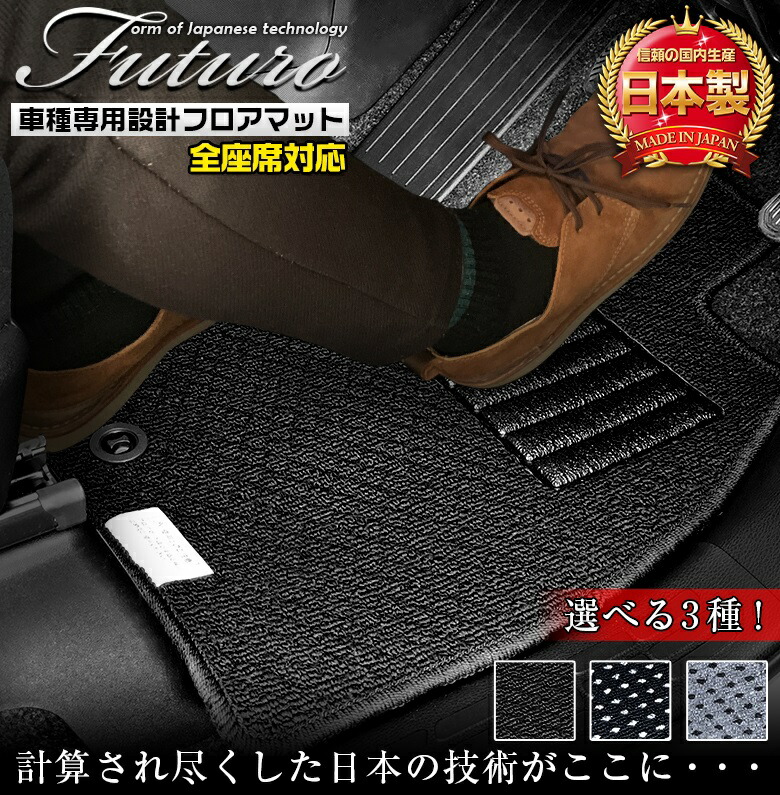 【25日～マラソン終了までほぼ全品ポイント5倍！買いまわりでさらに最大P10倍！！】サクシード専用 フロアマット 全座席対応 | マット 日本製 専用設計 専用マット アクセサリー ズレ防止 高級感 内装 フィット ドレスアップ おしゃれ グレー ブラック サクシード｜WAOショップ
