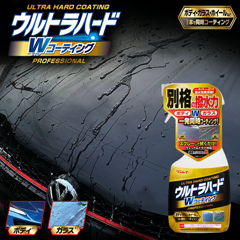 【楽天市場】W35 ウルトラハードWコーティング | コーティング剤 車 コーティング 撥水 艶 車用コーティング剤 ボディ ガラス ...