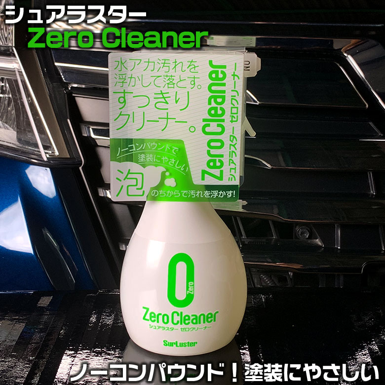 楽天市場 エントリーでポイント最大35倍 S 92 シュアラスター ゼロクリーナー 370ml マルチクリーナー ゼロ クリーナー 頑固 汚れ パーツ 汚れ 水アカ 鳥フン ボディ 油膜 スプレー ノーコンパウンド 泡 窓ガラス スチールホイール 簡単 洗車 Waoショップ