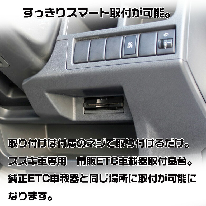 マート ヤック VP-123 ETC 取付 基台 スズキ 系用 ETC基台 セパレートタイプ ETC車載器 純正ETC車載器 アルト ラパン スイフト  スペーシア ハスラー ソリオ ワゴンR MRワゴン SX4 SUZUKI ETC取付基台 www.agroservet.com