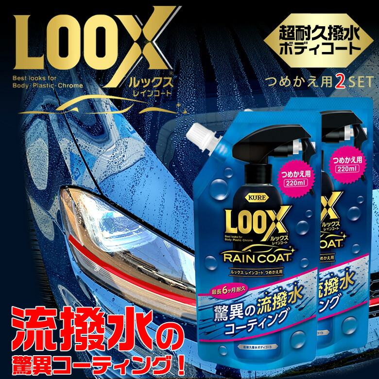 海外正規品】 呉工業 超耐久撥水ボディコート ルックスレインコート 240ml KURE 1190 返品種別A discoversvg.com