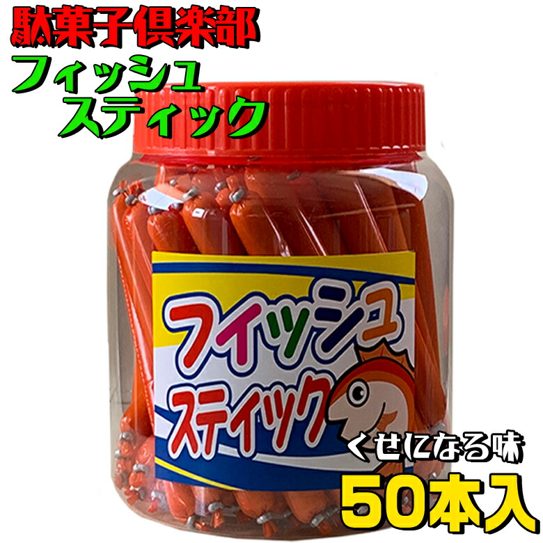 8 1限定要領5倍する 50本拠始まり フィッシュスティック 6個揃え プレミア フェス 宝くじ 魚肉 魚肉ソーセージ ソーセージ 縁日 お奴さん 駄菓子 駄菓子室家 党 御菓子 人受けのお菓子 人気の駄菓子 人気 キッズ 赤ちゃん 子供祝典 だがし屋 催 Hotjobsafrica Org