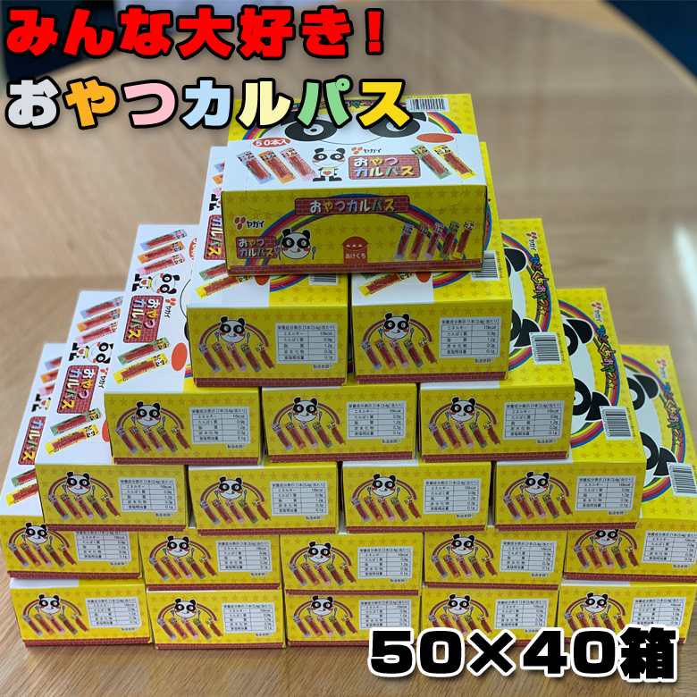 ⭐ヤガイ⭐おやつカルパス40本入り⭐ - 肉類(加工食品)