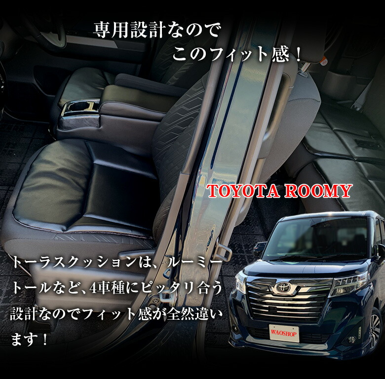 即納送料無料 の父の日 父 人気 車用品 高級感 格好良い シートクッション 車 車用品 彼氏 オシャレ トーラスシートクッション おしゃれ お洒落 カー用品 かっこいい カッコイイ プレゼント 日24時間限定 全品ポイント5倍 日本製 ルーミー タンク 専用 シート