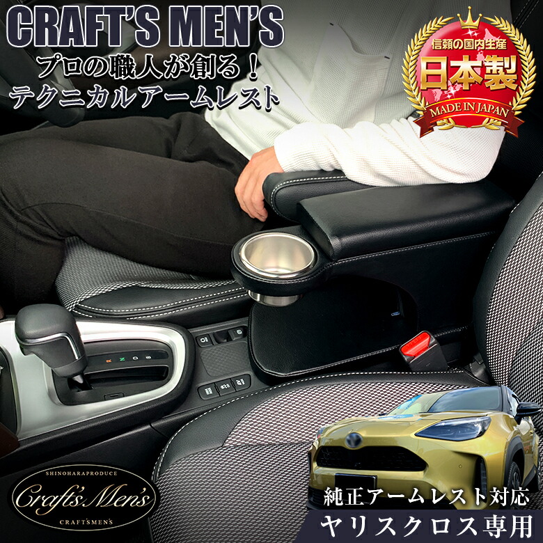 人気 新型ヤリスクロス トヨタ 高級感 車 彼氏 車用品 父の日 お洒落 アクセサリー かっこいい おしゃれ カー用品 グッズ プレゼント 父 カッコイイ 小物入れ ドリンクホルダー エントリーでポイント最大32倍 商品到着後レビューを書いて特典有り 純正