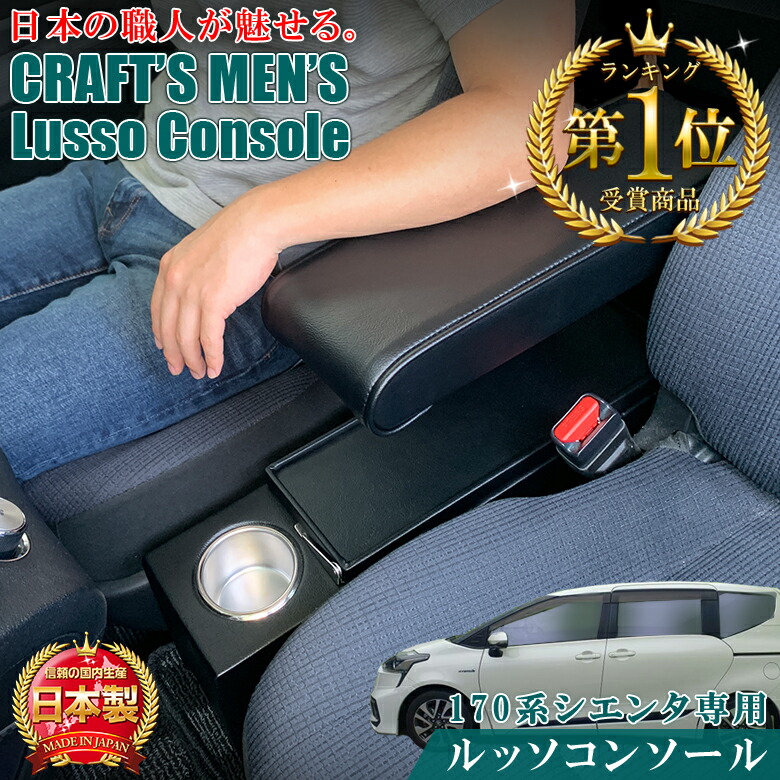 格好良い Lusso お洒落 かっこいい おしゃれ ドリンクホルダー カッコイイ 収納box 高級感 コンソール コンソールボックス 父 車 オシャレ 父の日 プレゼント 車内収納 商品到着後レビューを書いて特典有り Lusso シエンタコンソールボックス トヨタ シエンタ 格好良い Lusso お洒落 かっこいい おしゃれ ドリンクホルダー カッコイイ 収納box 高級感 コンソール コンソールボックス 父 車 オシャレ 父の日 プレゼント 車内収納 商品到着後レビューを書いて特典有り Lusso シエンタコンソールボックス トヨタ シエンタ