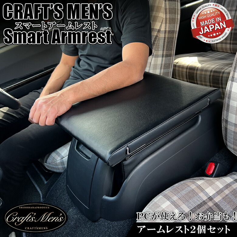 楽ギフ_のし宛書】 ハイエース 200系 アームレスト スマートアームレスト 運転席 助手席 セット CraftsMens トヨタ HIACE ハイエースアームレスト  ハイエース専用 ワイドボディ ワイド スーパーGL 車 肘置き ジャンボ パー fucoa.cl