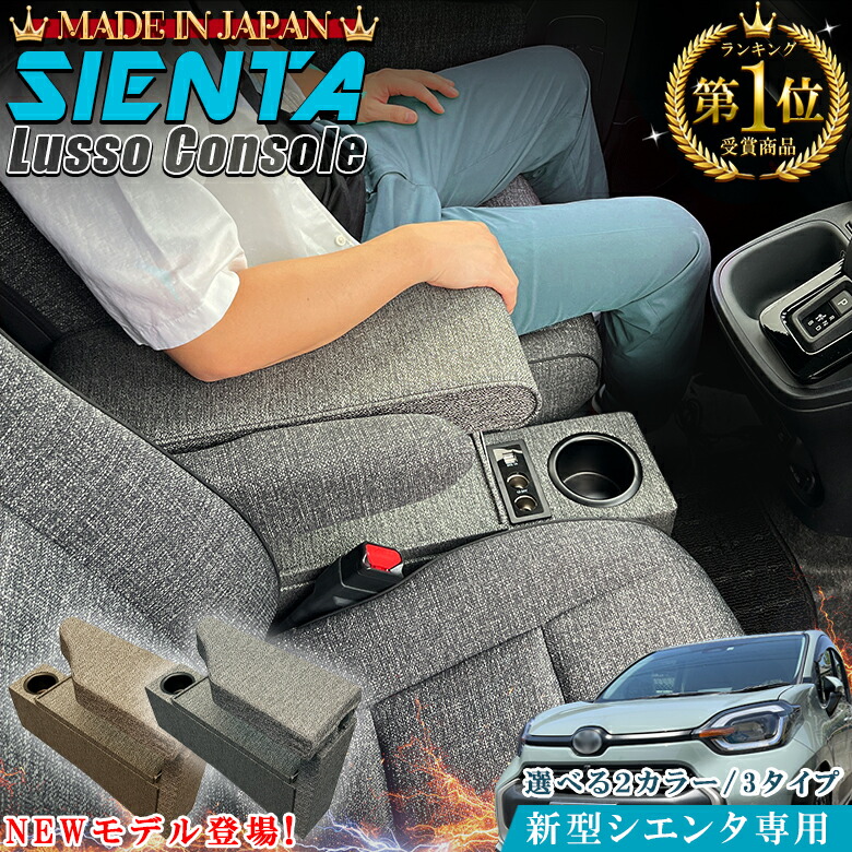 シエンタ アームレスト／コンソールボックス 楽天市場】【開始4時間限定！4％OFFクーポン配布中！買いまわりで最大