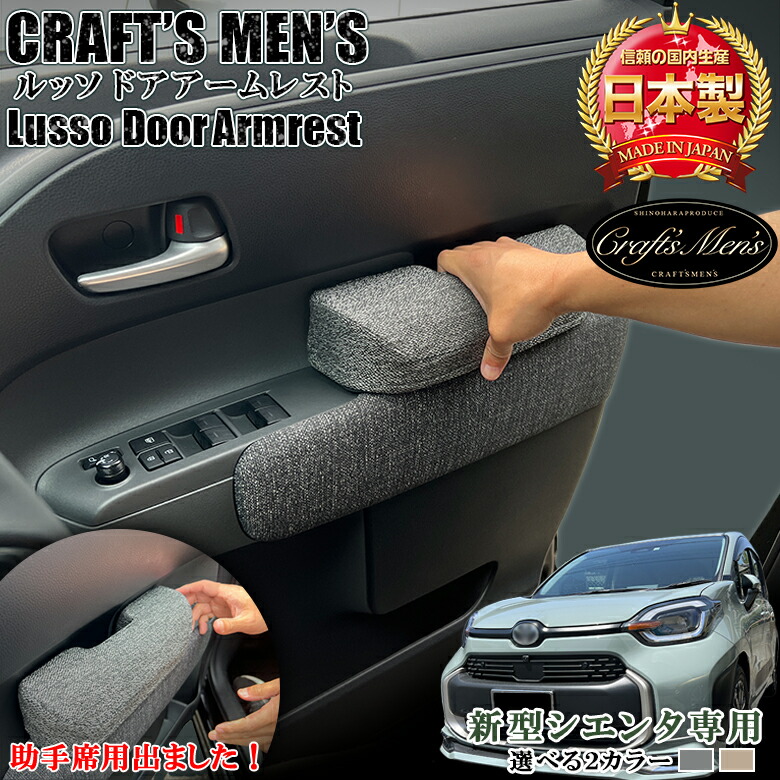新型 シエンタ ドアアームレスト ファブリック ブラックグレー lusso CraftsMens | トヨタ SIENTA アクセサリー 新型シエンタ アームレスト カスタム パーツ ドリンクホルダー ドア ドアパーツ 一体感 カスタムパーツ 高級感｜WAOショップ