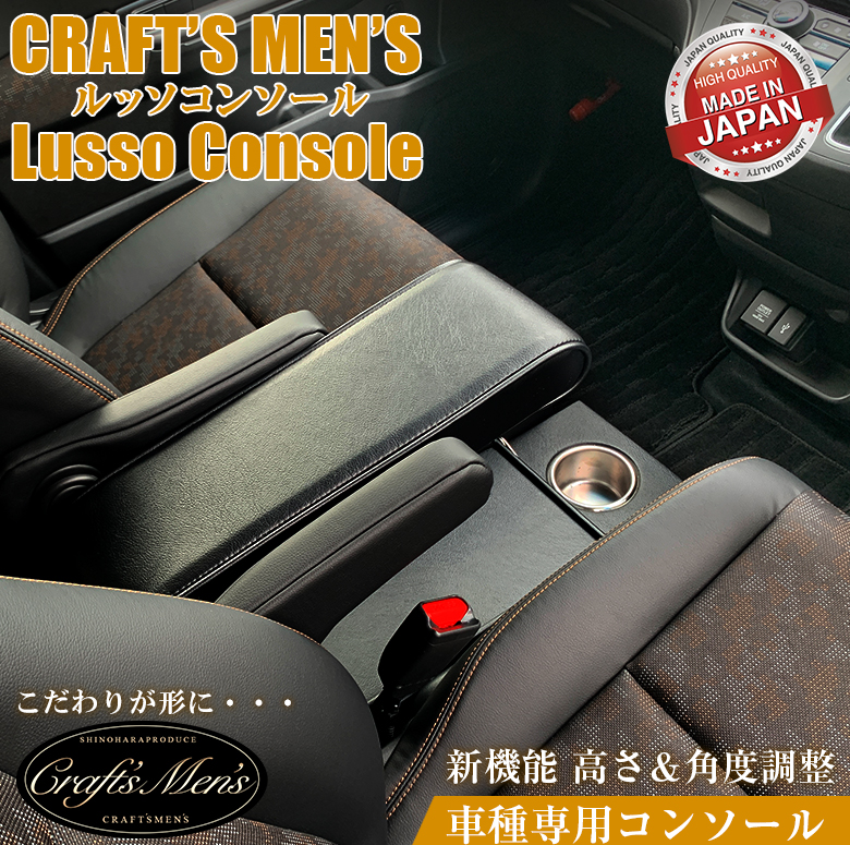 フリード コンソールボックス アームレストコンソール ガソリン車 lusso CraftsMens ホンダ 新型フリード FREED アームレスト  コンソール フリードコンソール 収納 ドリンクホルダー ガソリン車用 高級 【着後レビューで