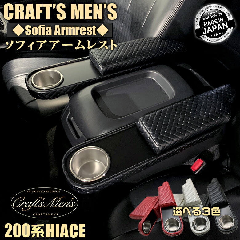 人気絶頂 返品送料無料 C01518 商品到着後レビューを書いて特典有り 日本製 ドリンクホルダー ハイエースアームレスト 2個 2個セット CraftsMens ハイエース 200系 アームレスト ハイエース専用 スーパーGL 黒 ブラック 車 肘置き ドレスアップ アームレスト200系 elma-ultrasonic.be elma-ultrasonic.be