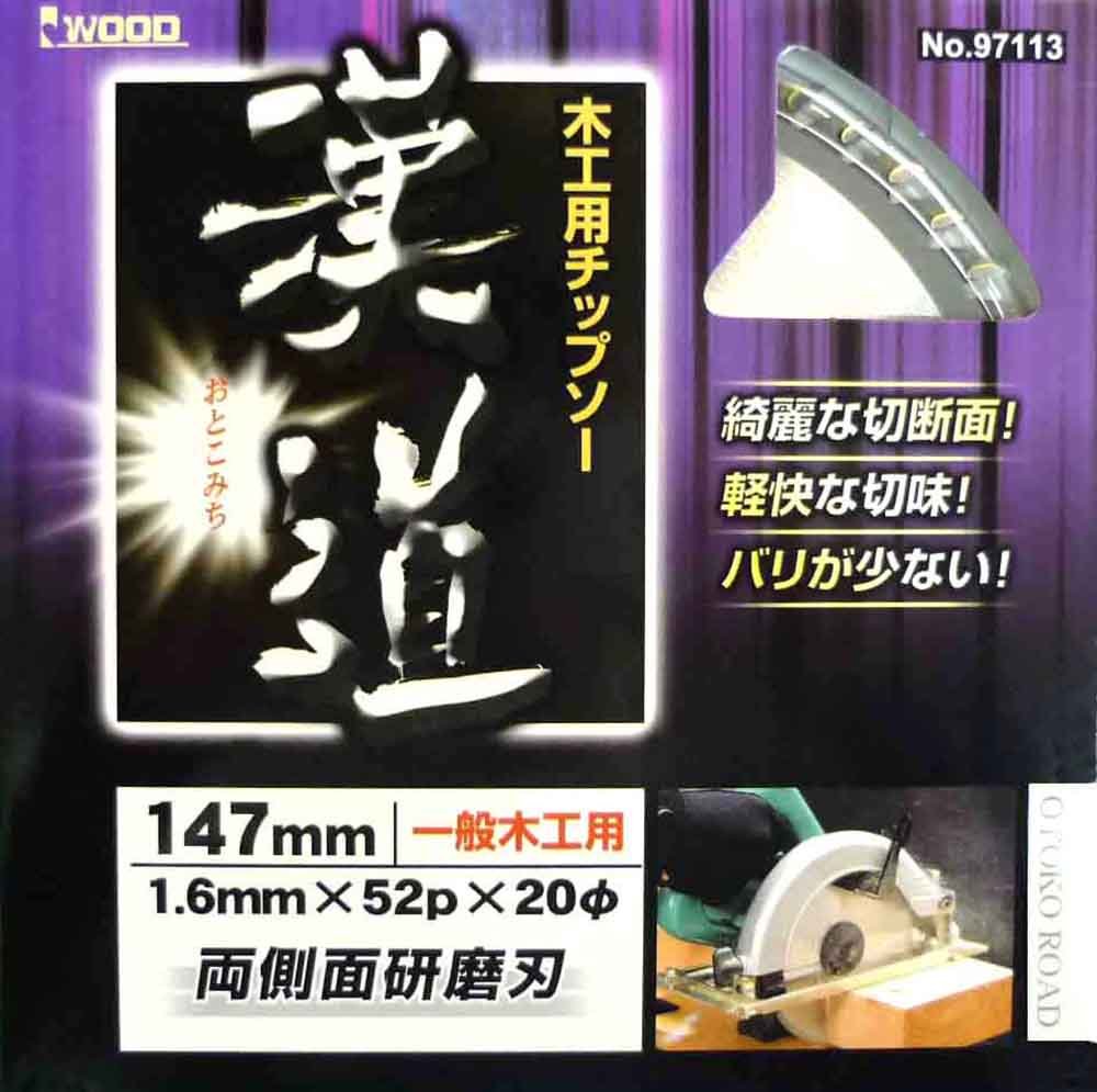 楽天市場】004565 漢道 木工用チップソー 125 × 42 3枚組 3枚 | 木工用 チップソー 丸ノコ 電気マルノコ 電気丸鋸 電気丸ノコ  木材 切断 マルノコ 丸鋸 電動工具 工具 替刃 替え刃 先端工具 一般木工用 両側面研磨刃 125 : WAOショップ