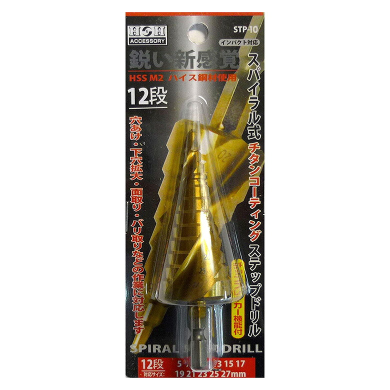 【10日～百貨店SALE為し終えるまでほぼ全品尖んがり5倍！買いまわりでさらに最大限度P10倍！！】315330 H＆H 渦巻き 足取りせん孔機 STP 10 12段 5 27 | 足取り せん孔機 円錐形 差しひびき１番ウッド せん孔機１番ウッド 白木用 穴あけ 下穴ふくれ上がる