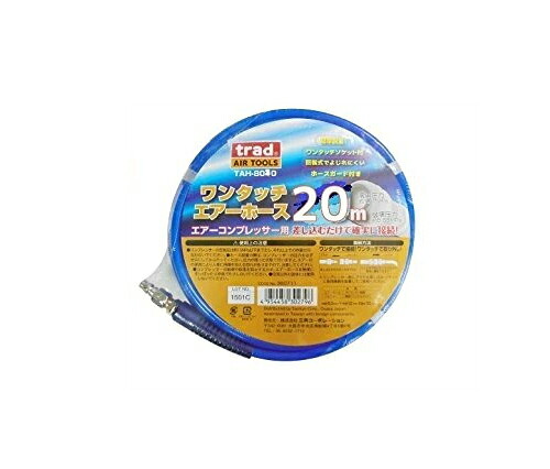【15日限定！ほぼ全品ポイント5倍！！】360712 TRAD エアーホース 8× 12TAHー8020 20M