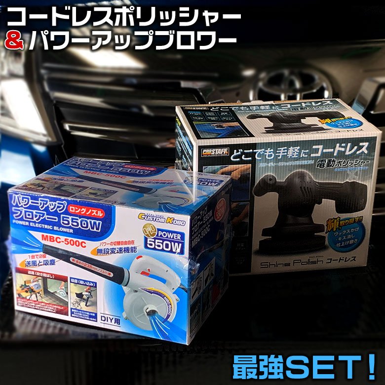 楽天市場】電動ポリッシャー お得セット P173 シャインポリッシュ AC100V ＋ ポリッシャー専用ワックス | プロスタッフ 洗車 ポリッシャー  車 バフ コーティング ワックス 車 磨き の ポリッシャー カー スポンジ キ : WAOショップ