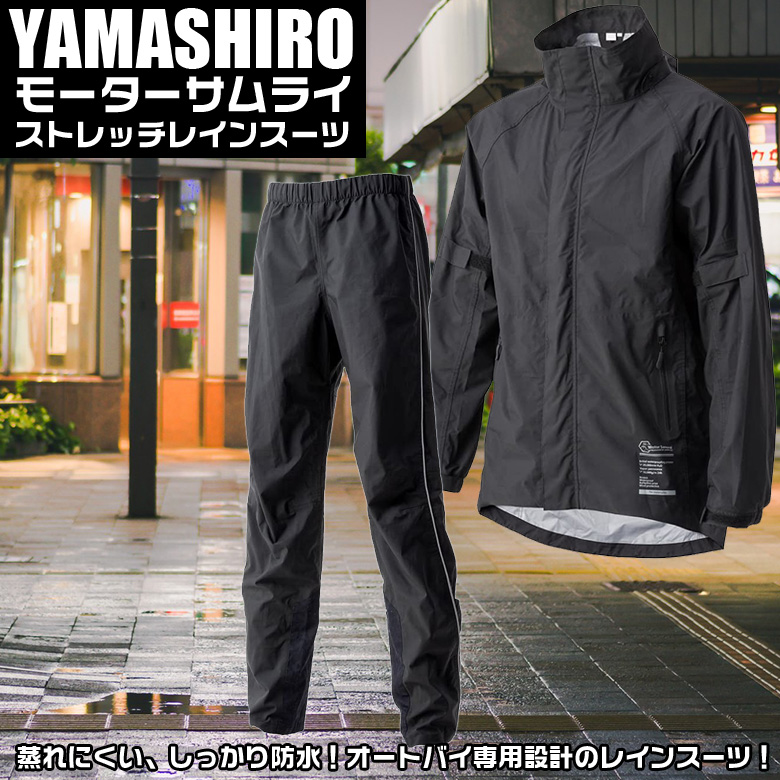 モーターサムライ　ストレッチレインスーツ BK S | レイン スーツ 上下 山城 YAMASHIRO バイクレインスーツ レインウェア レインウエア  バイク用 バイク ブラック Sサイズ 黒 メンズ レディース ユニセック | WAOショップ