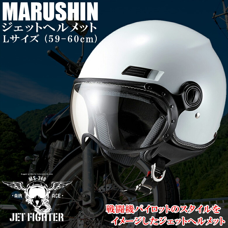最旬トレンドパンツ バイク ヘルメット ジェット MS-340 L パール