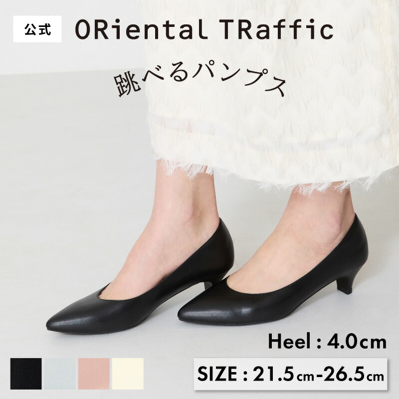 累計150万足突破 跳べる パンプス 痛くない 歩きやすい ビジネスパンプス オフィス リクルート フォーマル 4cm ヒール 靴 黒 ブラック ベージュ 通勤 冠婚葬祭 就活 葬式 入園式 卒業式 入学式 送料無料