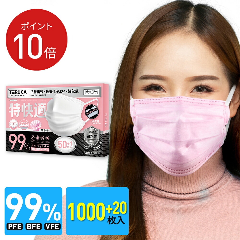 ポイント10倍 マスク 女性用 個包装 1000枚 枚 平ゴム 165mm 中間サイズ 使い捨てマスク 大人用 男性用 中学生用 不織布マスク ライトピンクマスク フィルター ほこり 花粉対策 飛沫防止 Wowwowマスク スーツケース専門店 Waowao 高速配送 Payaplsecure