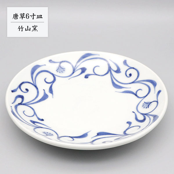 砥部焼 竹山窯の唐草6寸皿・1