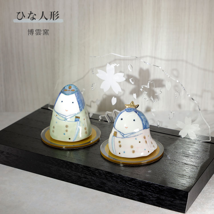 【限定1点】おしゃれ【ひな人形セット】台座付 コンパクト モダン 置物 陶器 手作り 窯元 博雲窯 hakuun-302