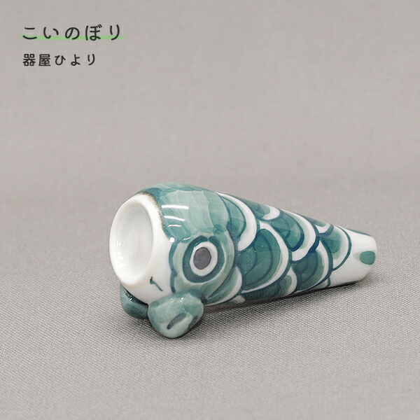 楽天市場】置物 かわいい 砥部焼 おしゃれ 「こいのぼり 青」 鯉のぼり