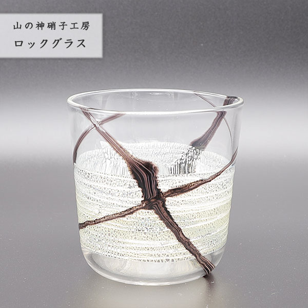 おしゃれ 手作り 【ロックグラス 黒】 コップ カップ ガラスコップ 吹きガラス Glass Studio Uka yamanokami-110