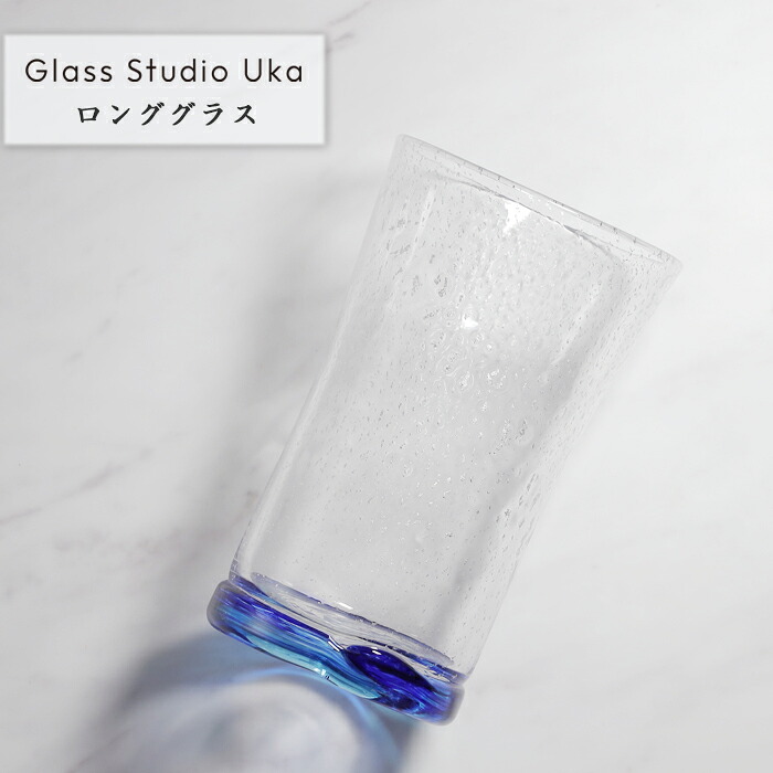 おしゃれ 手作り 【ロンググラス 青】 コップ カップ ガラスコップ 吹きガラス Glass Studio Uka yamanokami-121
