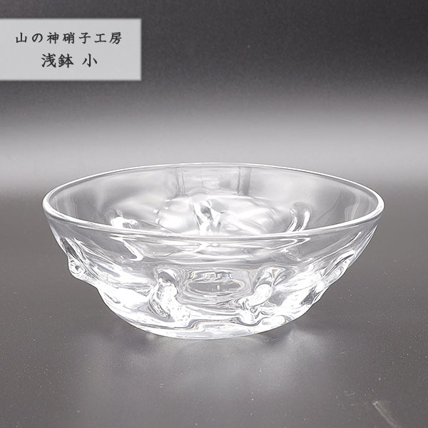 そうめん 器 ガラス おしゃれ 【浅鉢 小】 素麺 器 そうめん皿 日本製 ガラス食器 椀 ボウル 和食 シンプル 手作り 吹きガラス Glass Studio Uka yamanokami-201
