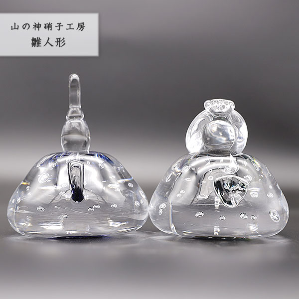 置物 かわいい 雛人形 コンパクト モダン 置物 ガラス製 おしゃれ 手作り 吹きガラス Glass Studio Uka yamanokami-304