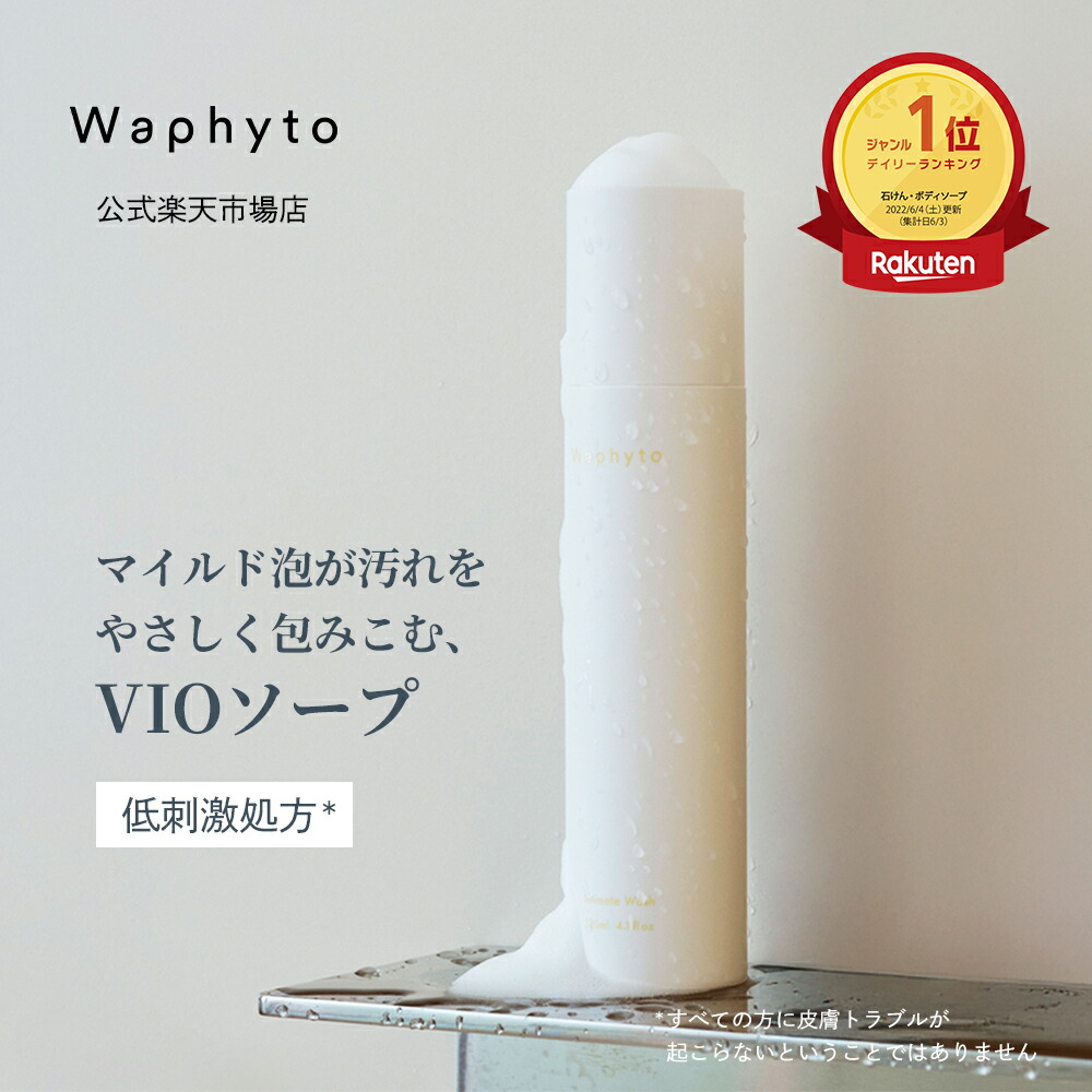 楽天市場】【公式】Waphyto レジェナ トナー 145mL 化粧水